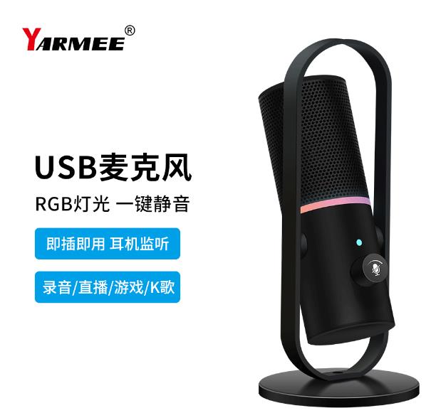 USB電腦麥克風(fēng)YR92 USB電腦麥克風(fēng)YR92